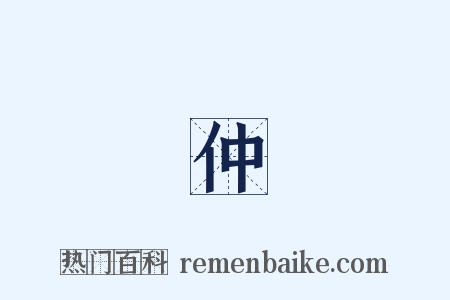 孫仲謀是什么意思的图片